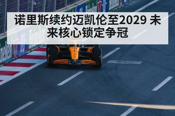 McLaren F1 car